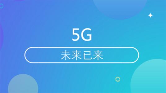 中国移动5G套餐马上来